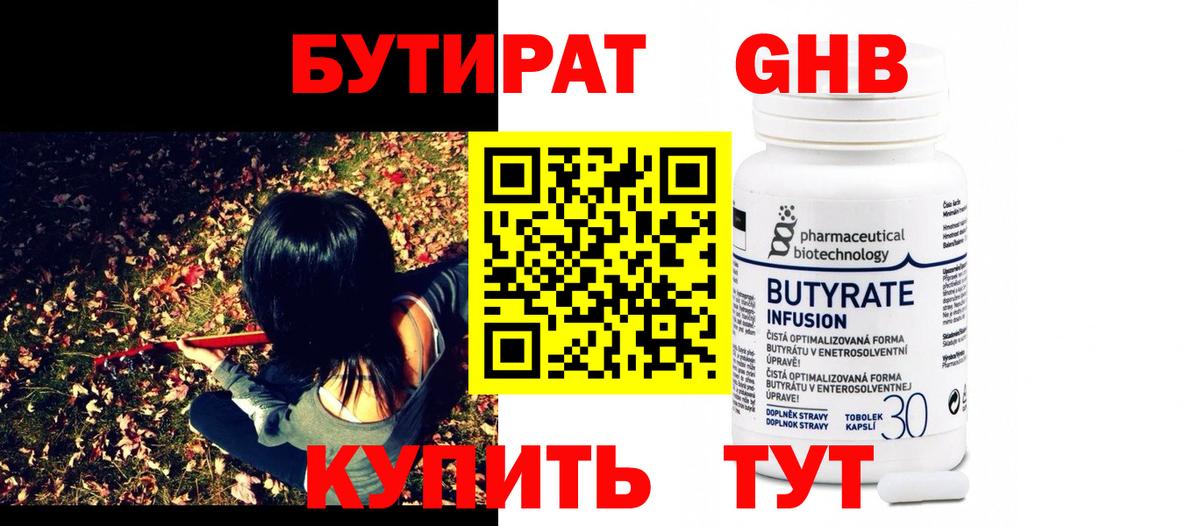Бутират оксана Кизляр