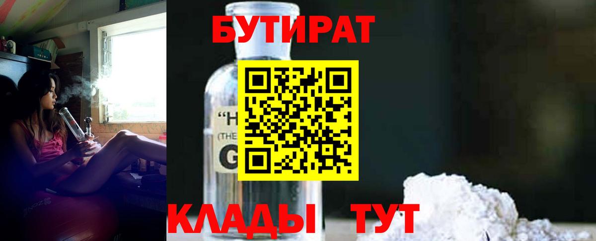 Бутират бутик  Вход с VPN  Кизляр 