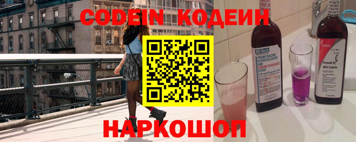 Кизляр  Кодеин напиток Lean (лин)  Codein Purple Drank  Вход с VPN 