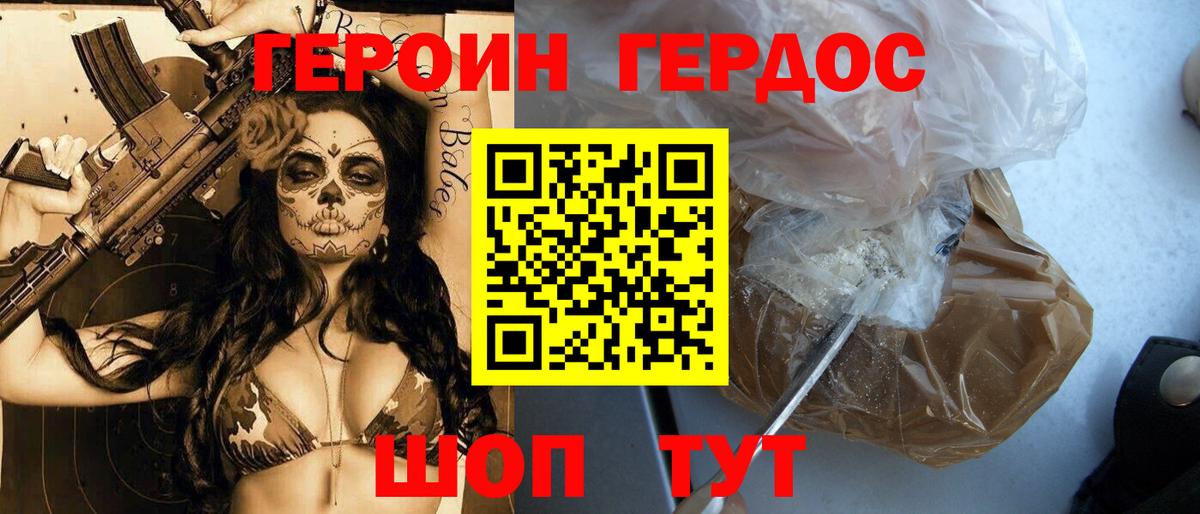 Героин хмурый Кизляр