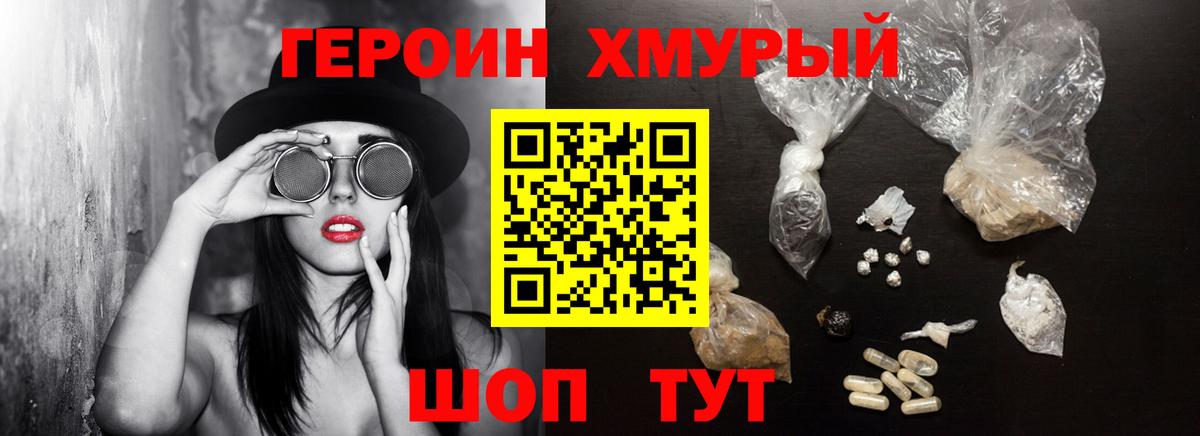 ГЕРОИН Heroin  Вход с VPN  Кизляр 