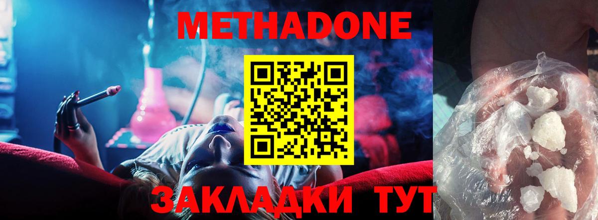 Кизляр  Метадон VHQ  Вход с VPN 
